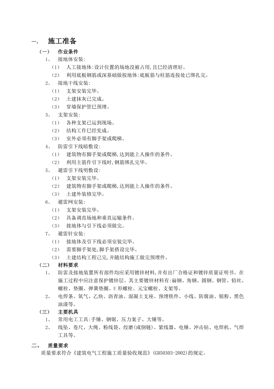 防雷与接地工程_第1页