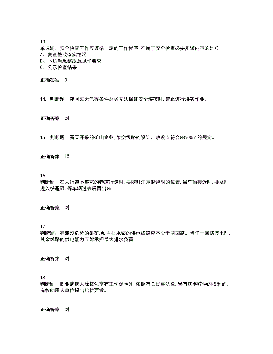 金属非金属矿山安全检查作业（小型露天采石场）安全生产考前（难点+易错点剖析）押密卷答案参考95_第3页