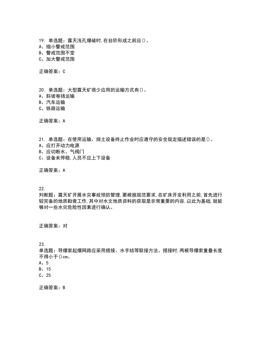 金属非金属矿山安全检查作业（小型露天采石场）安全生产考前（难点+易错点剖析）押密卷答案参考95_第4页