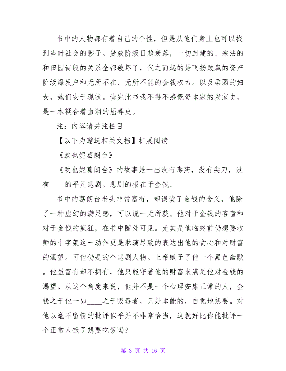 《欧也妮葛朗台》读后感1500字.doc_第3页