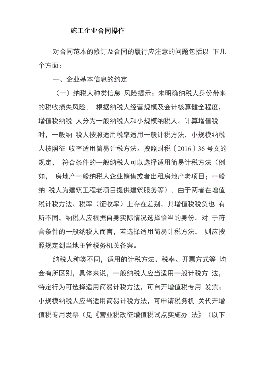施工企业合同签订中注意涉税事项_第1页