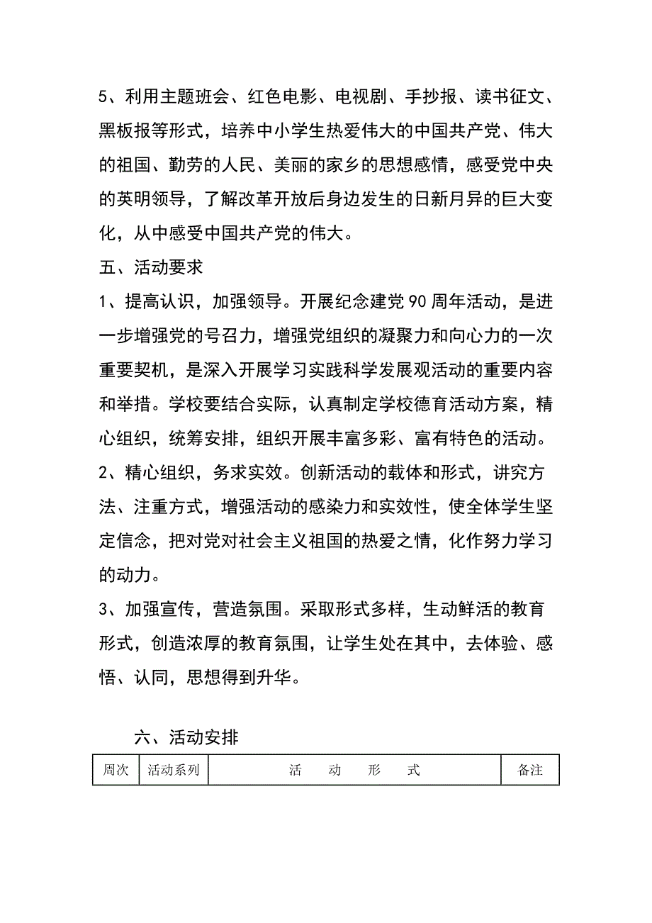 外海中心小学德育活动班主任 .doc_第3页