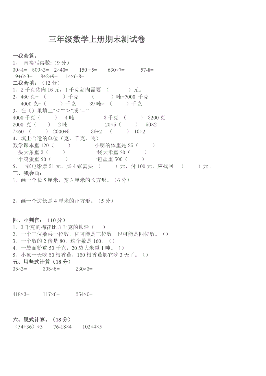 三年级数学上册期末测试卷_第1页