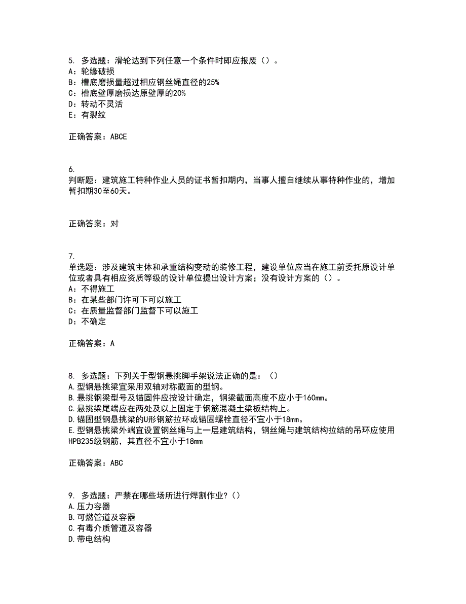 2022年安徽省（安管人员）建筑施工企业安全员B证上机考试（全考点覆盖）名师点睛卷含答案84_第2页