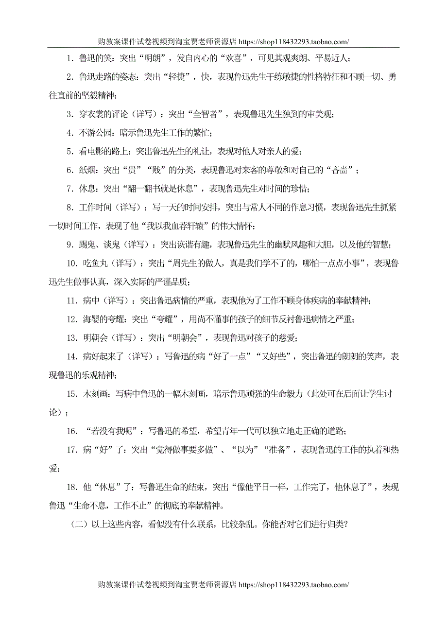 3-回忆鲁迅先生--教案.doc_第4页