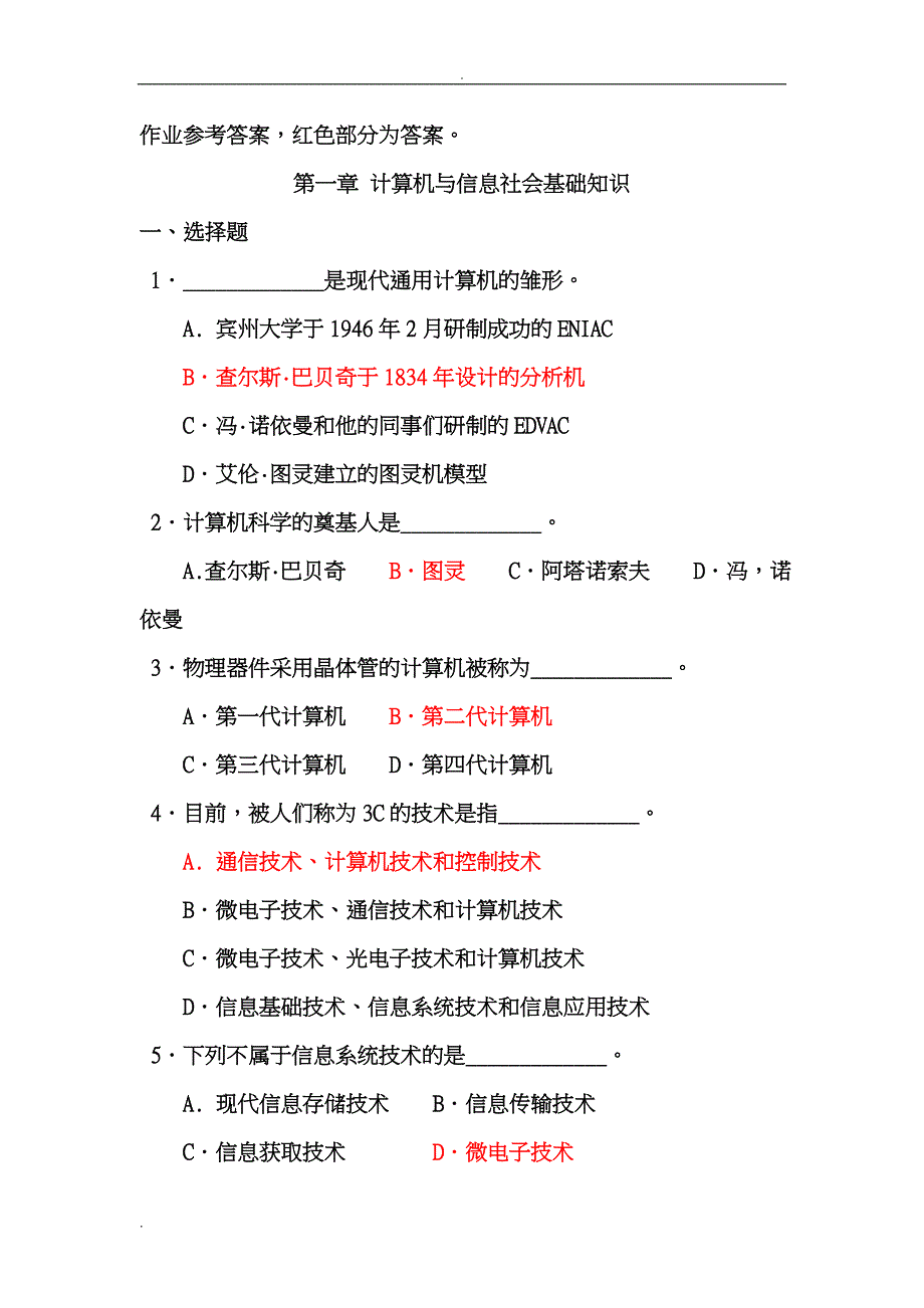 大学计算机基础习题及答案_第1页