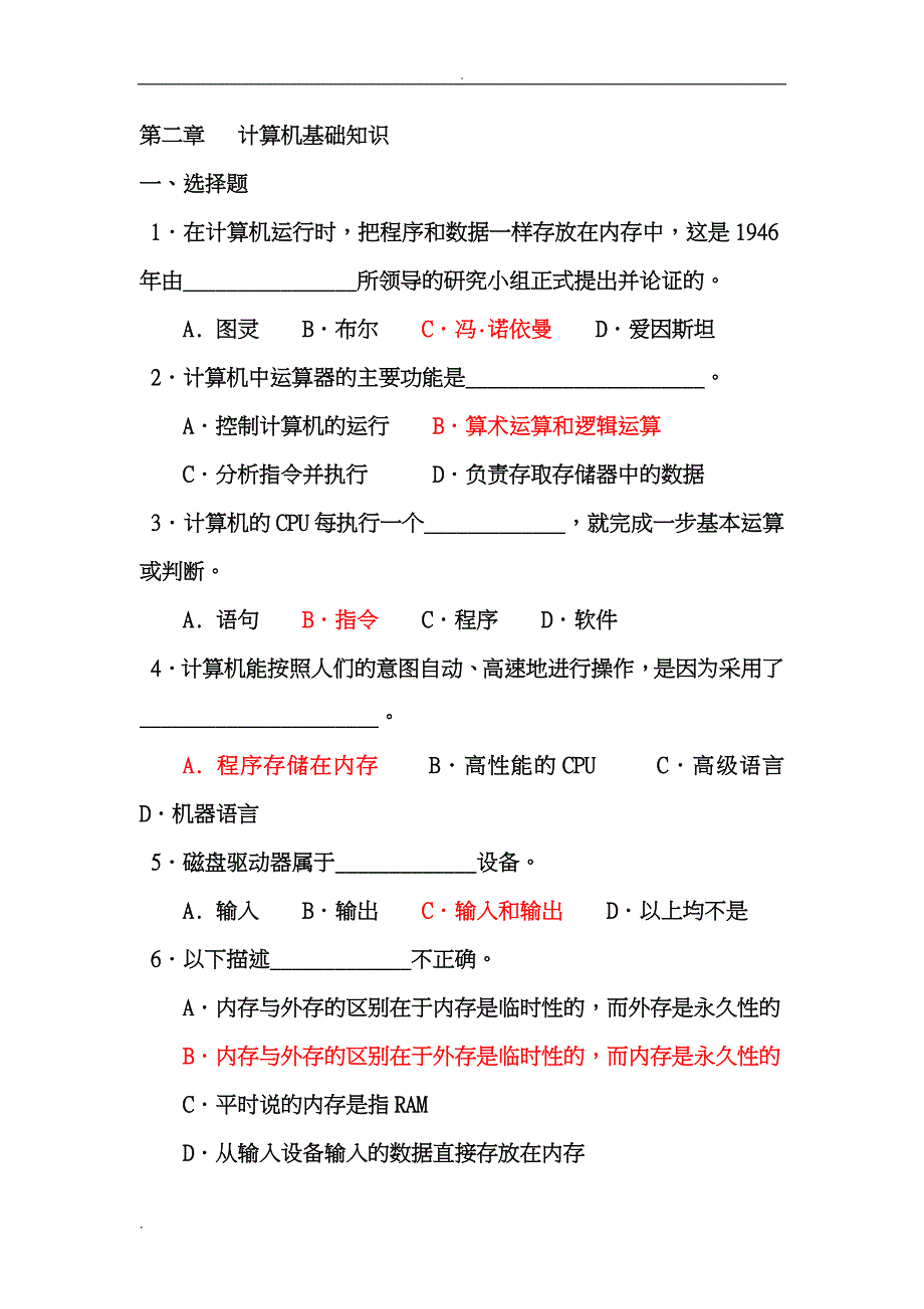 大学计算机基础习题及答案_第4页