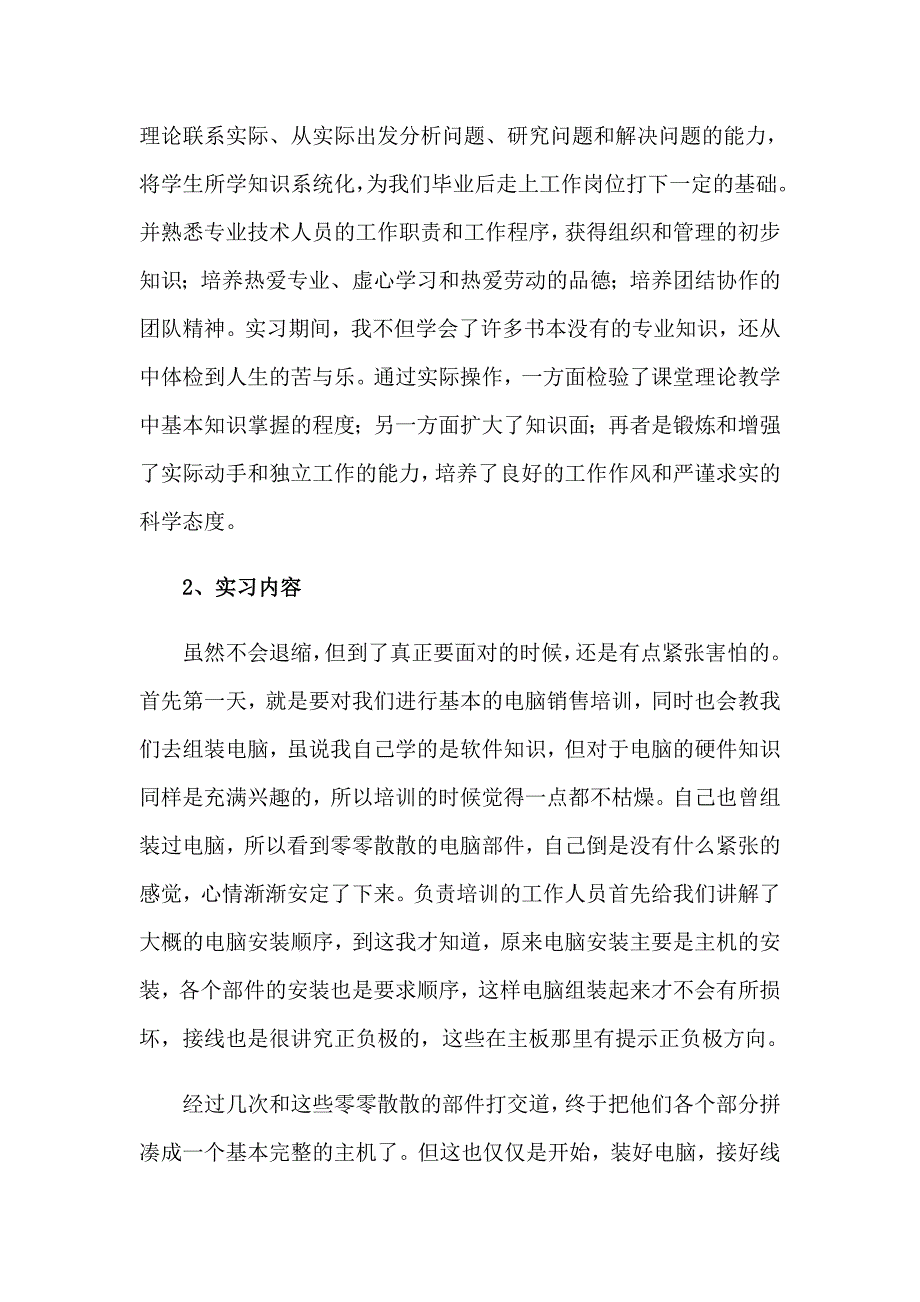 2023年专业实习报告汇总10篇【整合汇编】_第2页