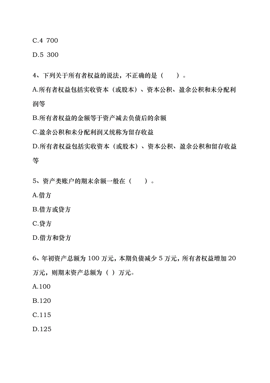 会计基础模拟试题_第2页