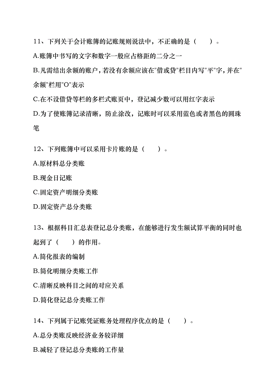 会计基础模拟试题_第4页