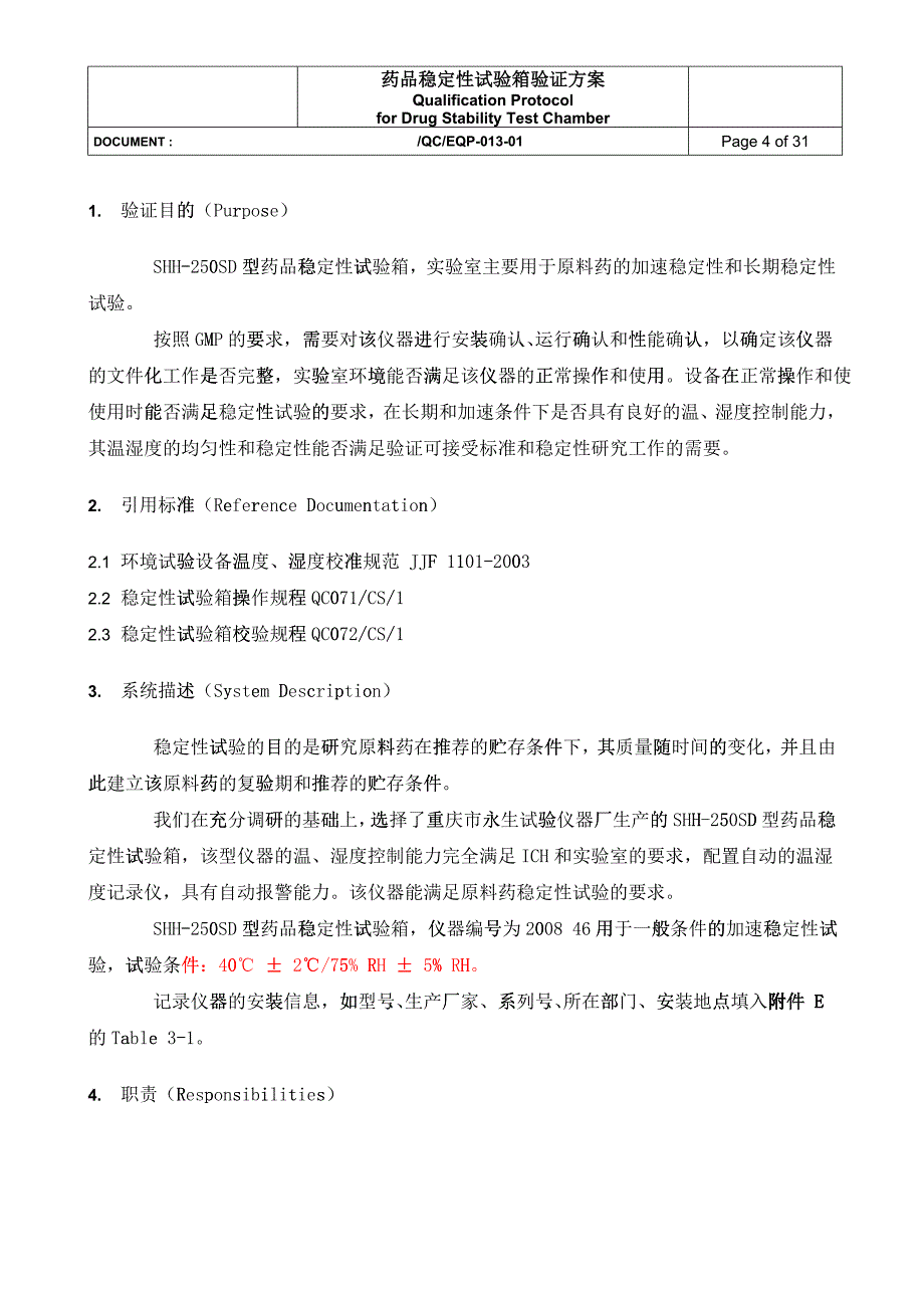 QCEQP加速稳定性试验箱验证方案_第4页