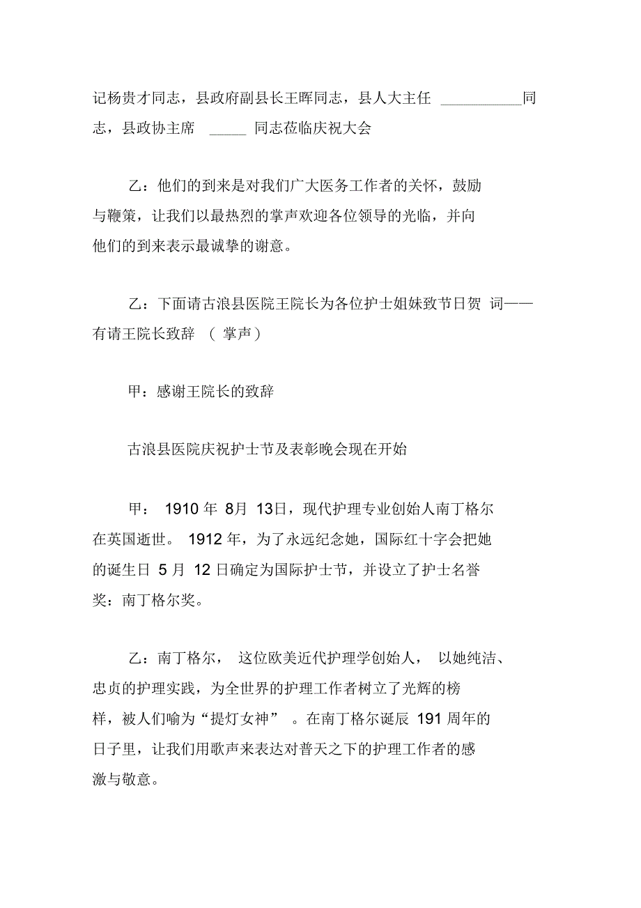 护士节文艺晚会主持词_第4页