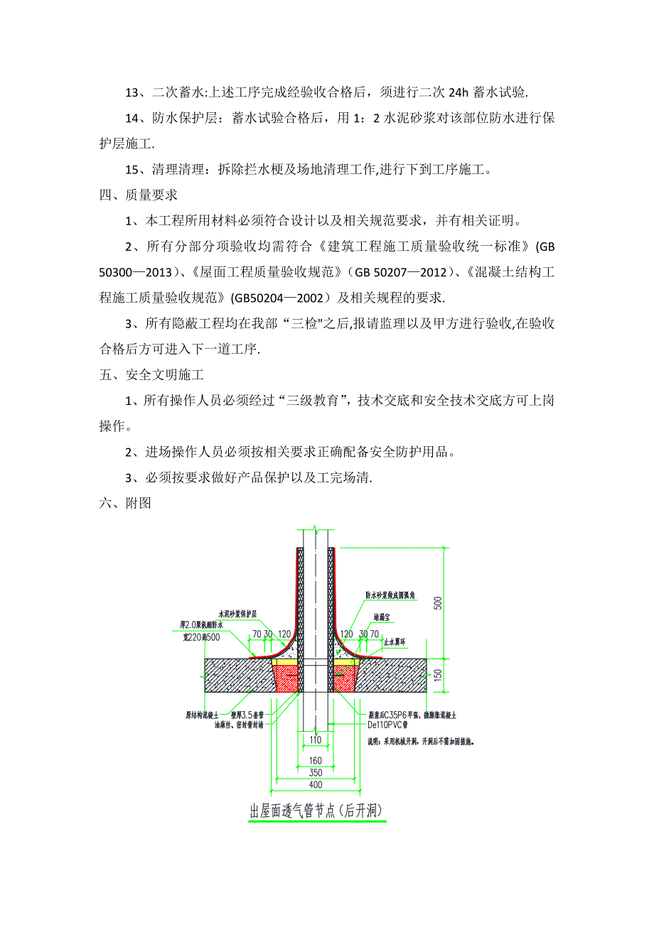 屋面后开洞处理方案_第3页