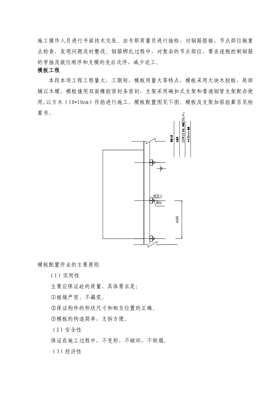 U型槽专项施工方案_第3页