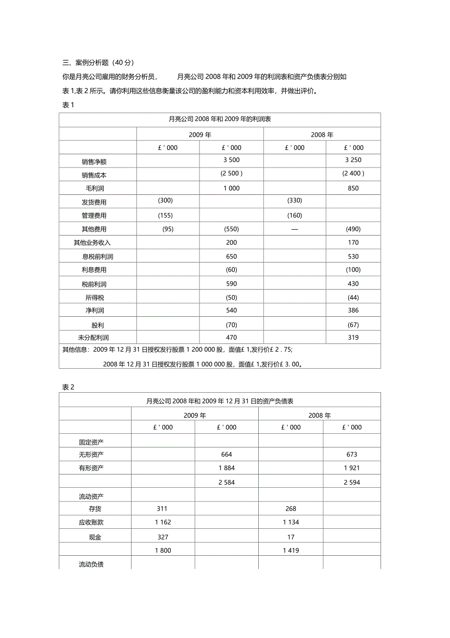 会计原理与实务模拟试题二_第4页