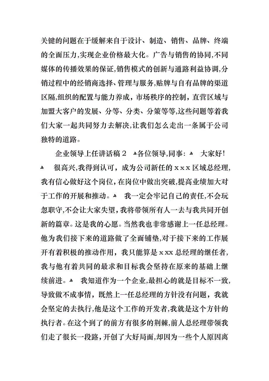 企业领导上任讲话稿_第3页