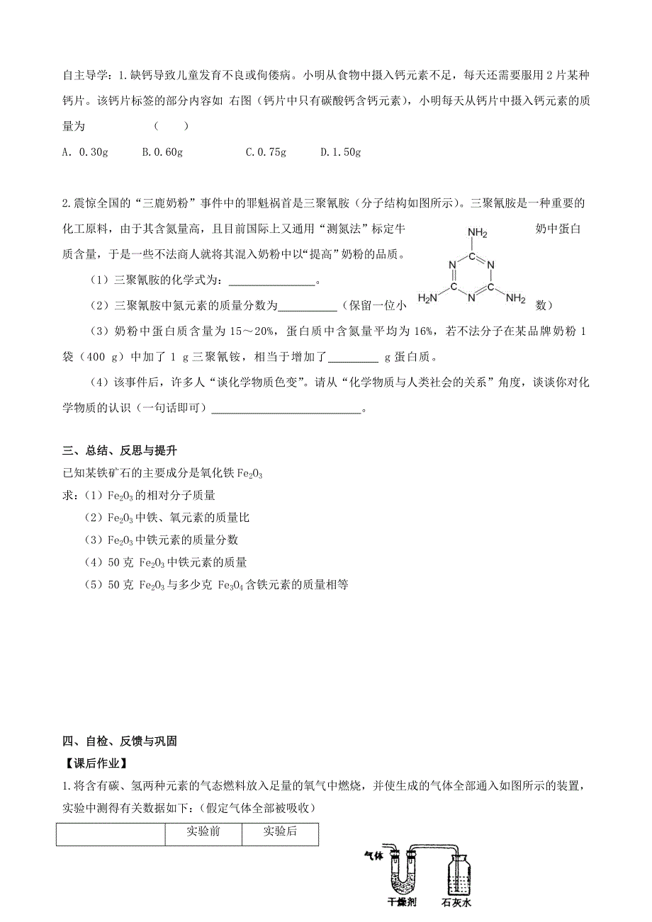 九年级化学全册《3.3 物质的组成（第5课时）》学案（新版）沪教版 (I)_第3页