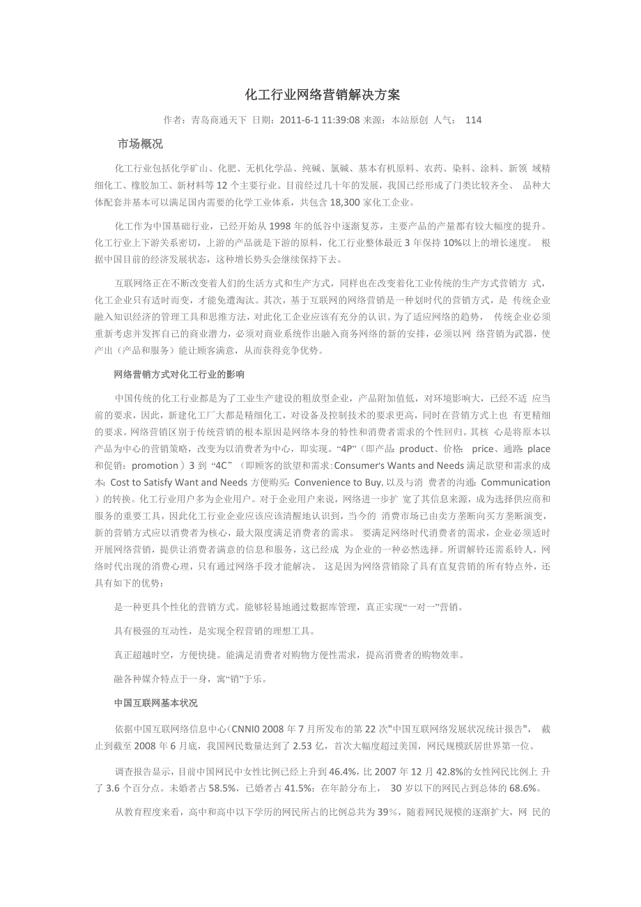 化工行业网络营销解决方案_第1页