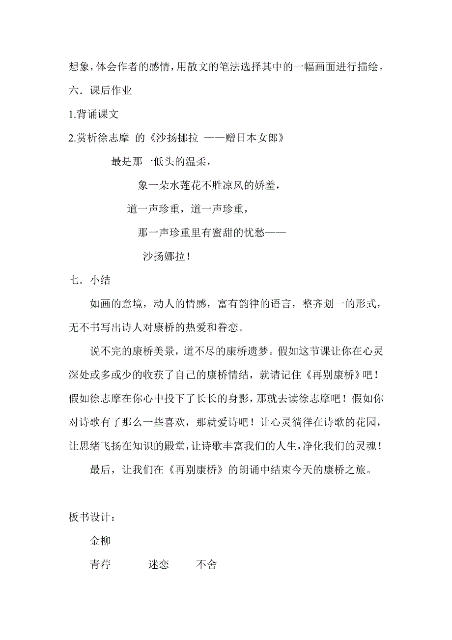 再别康桥教案.doc_第4页