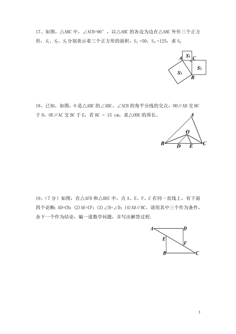 九年级数学上第一章证明二测试卷_第3页