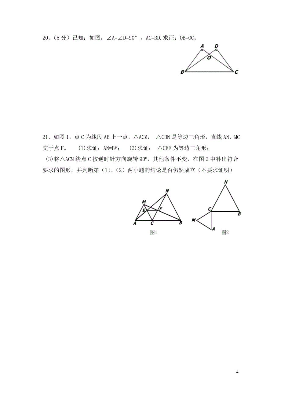 九年级数学上第一章证明二测试卷_第4页