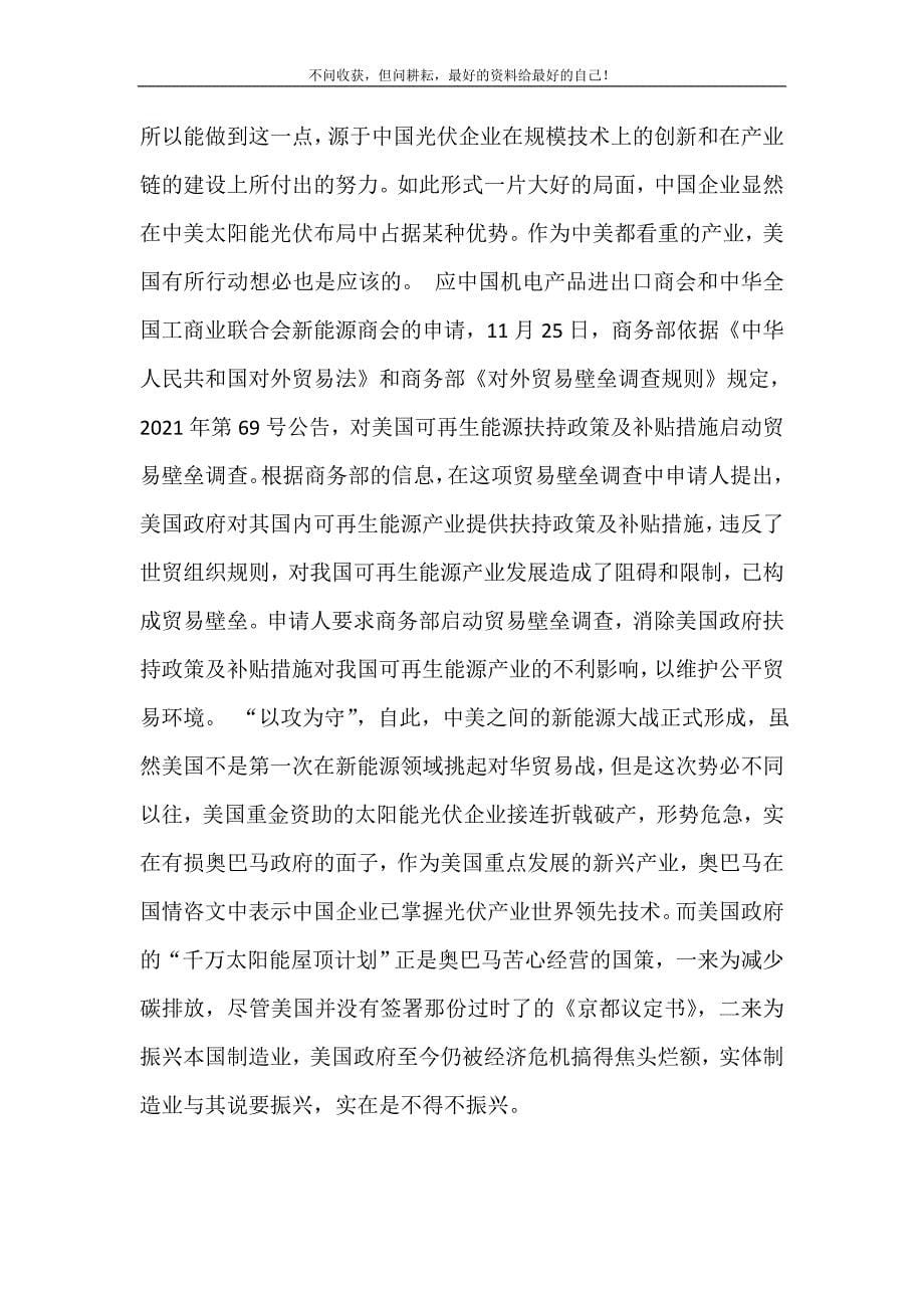 2021年光伏交锋中美都看重的产业光伏产业龙头公司新编精选.DOC_第5页