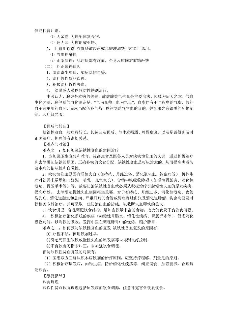 缺铁性贫血的诊断与治疗.doc_第3页