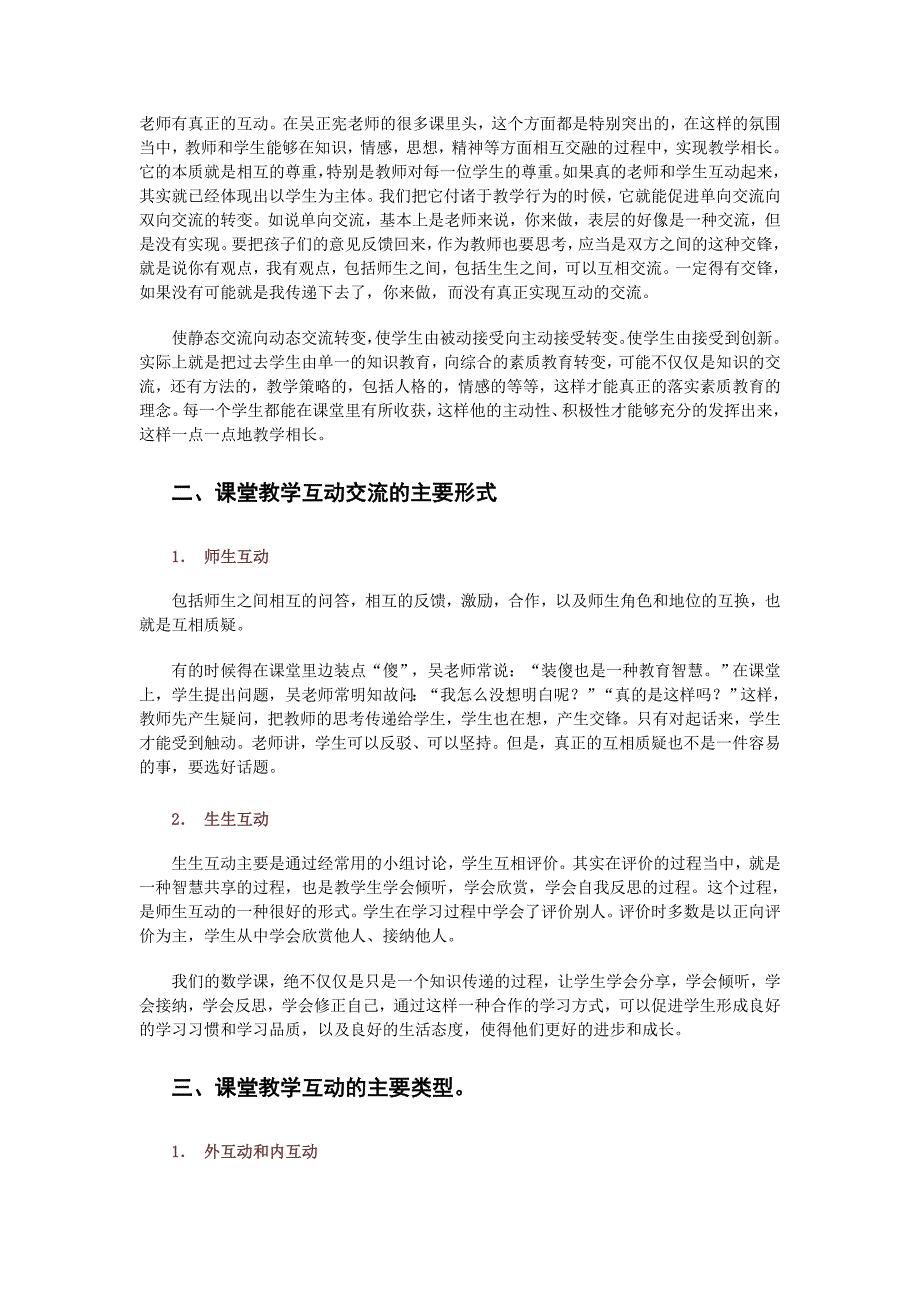 小学数学课堂教学互动调控.doc_第2页