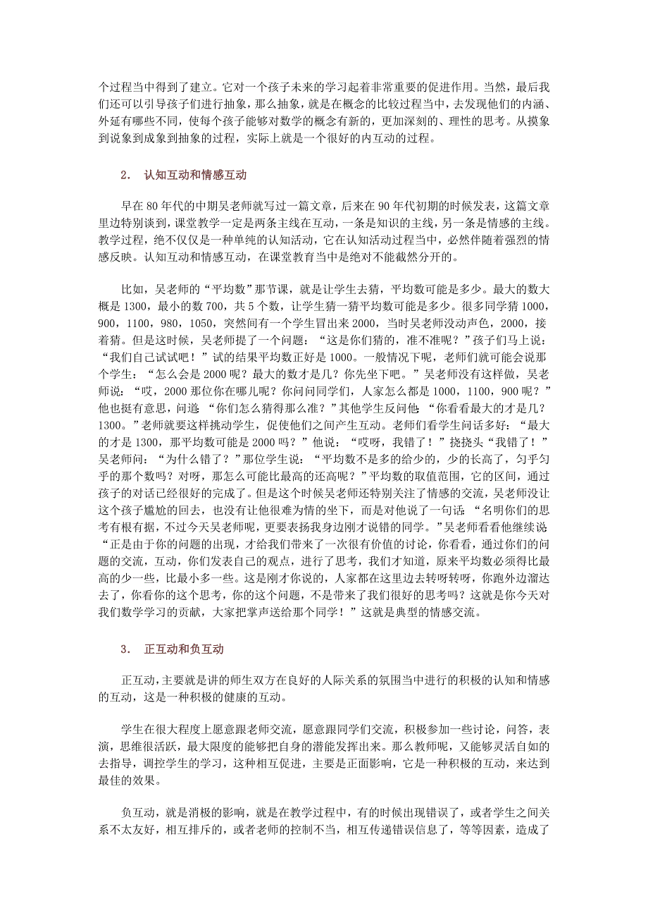 小学数学课堂教学互动调控.doc_第4页