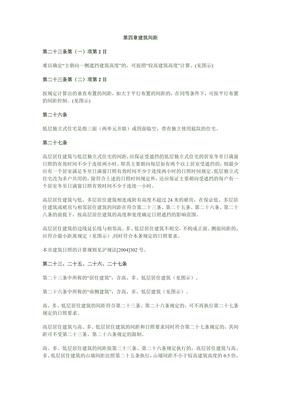 上海城规划管理技术规定应用解释_第2页