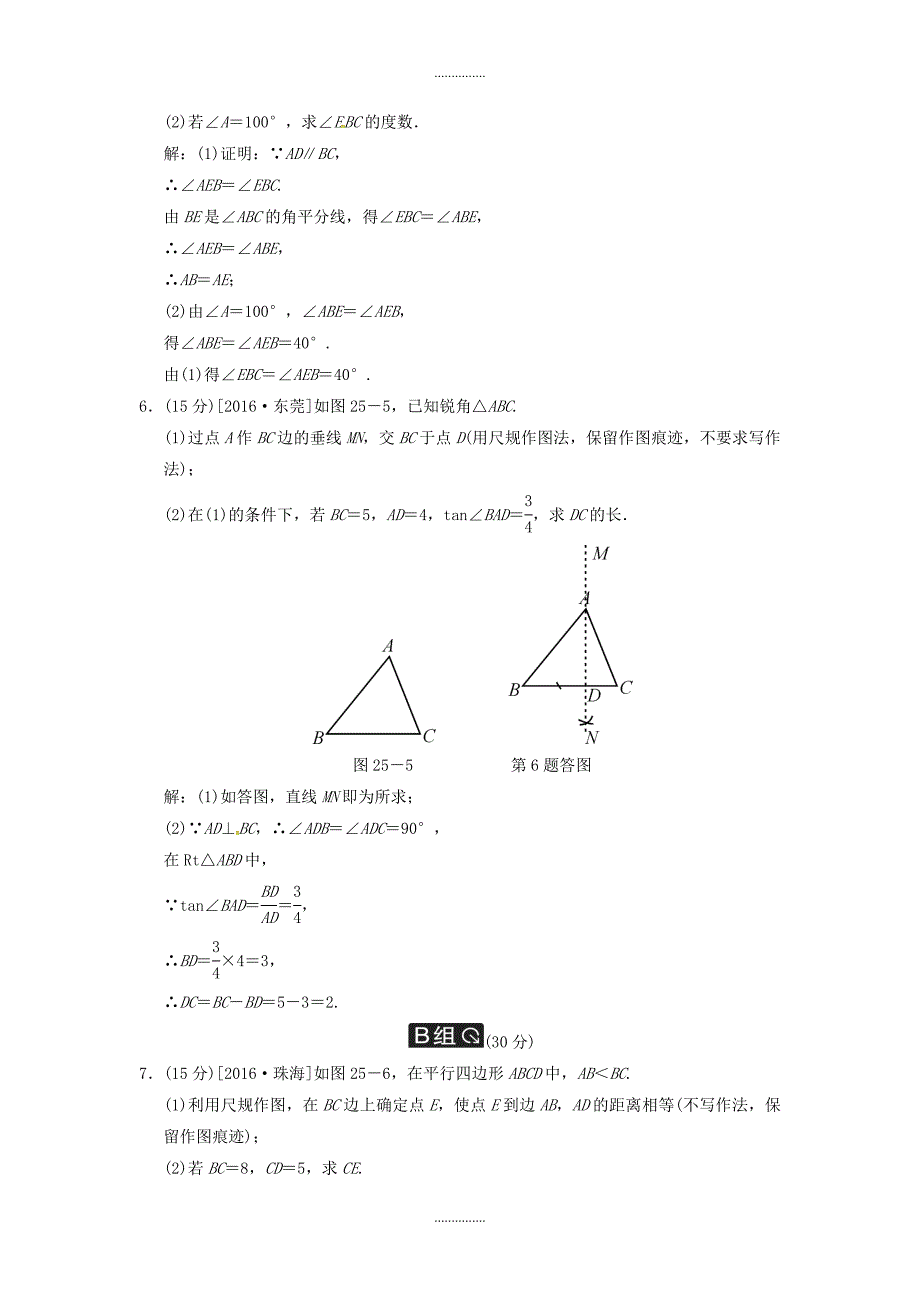 最新数学中考全程演练 第25课时 尺规作图_第3页