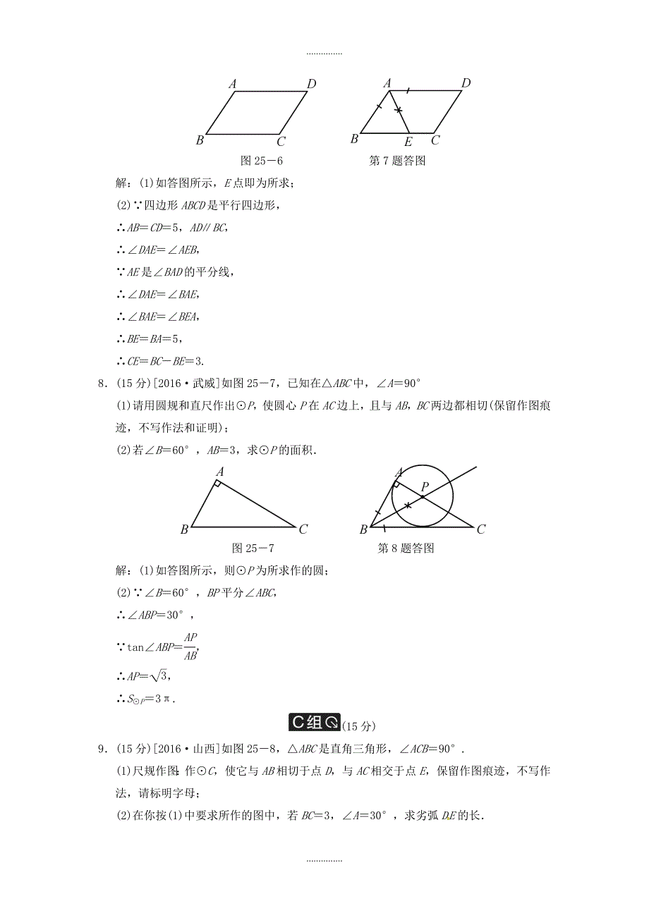 最新数学中考全程演练 第25课时 尺规作图_第4页