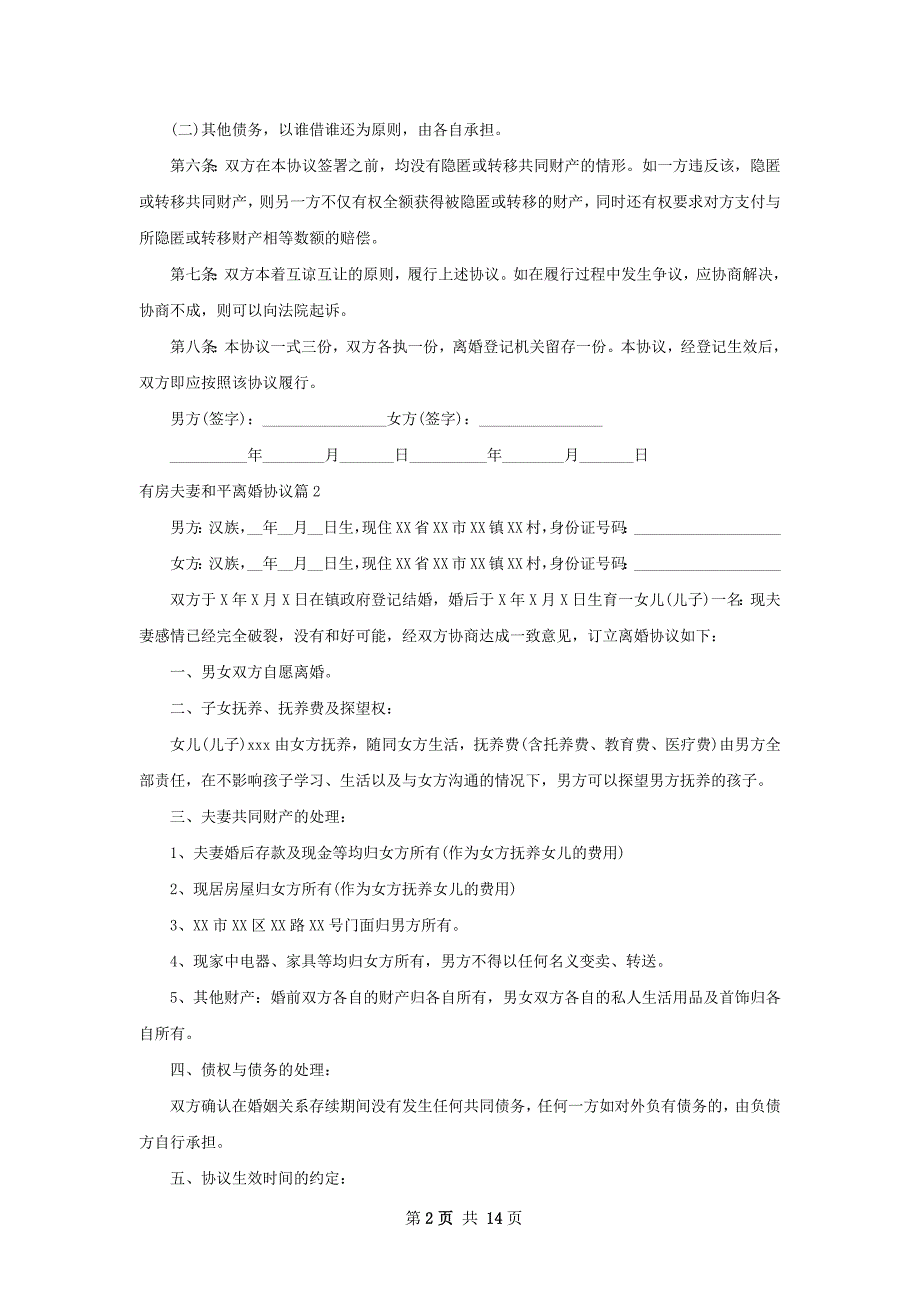 有房夫妻和平离婚协议（13篇专业版）_第2页