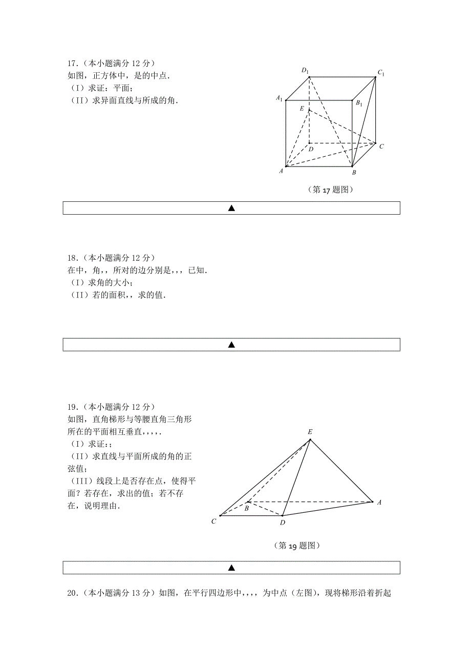 2022年高二数学上期期中试题 理_第3页