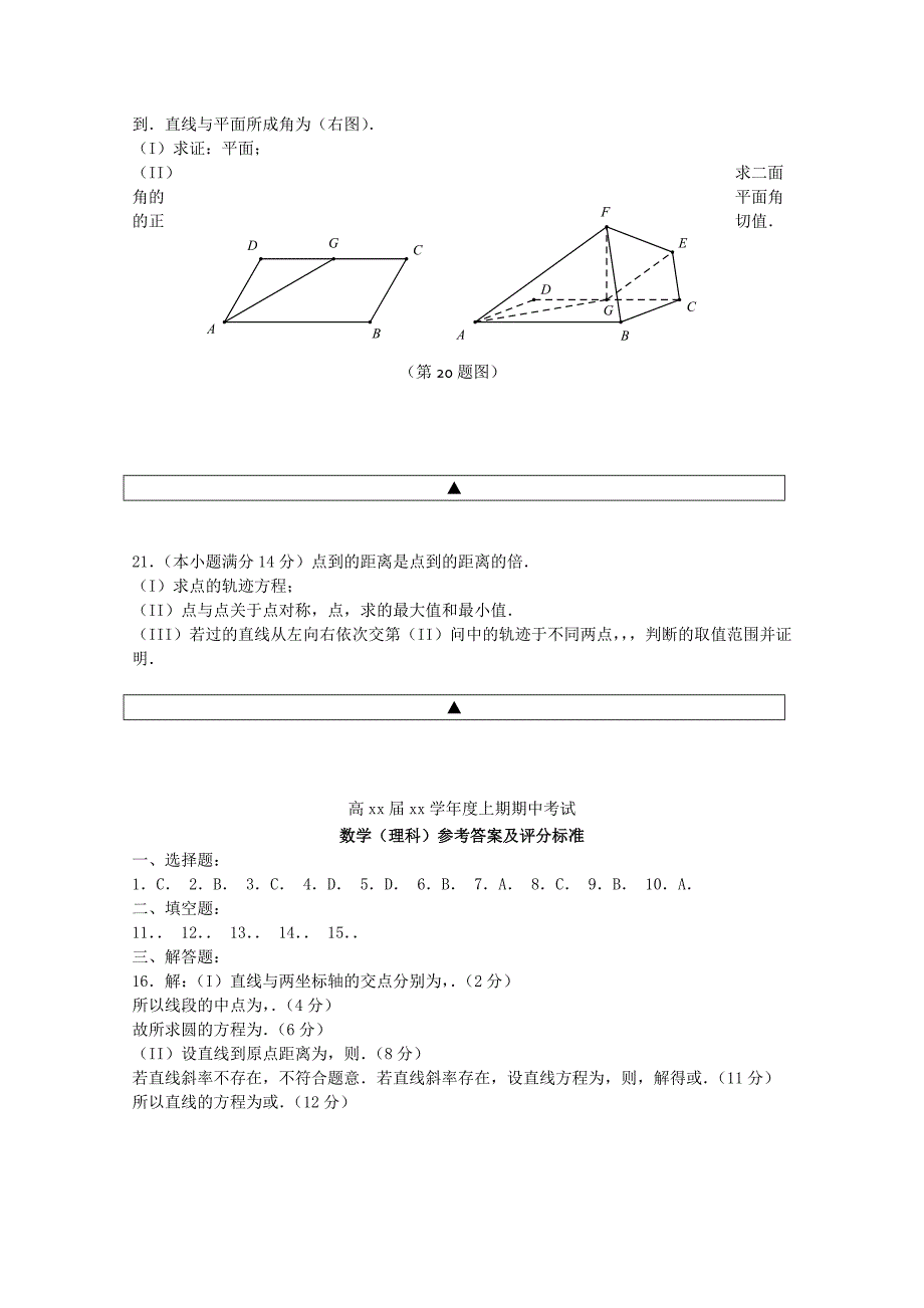 2022年高二数学上期期中试题 理_第4页