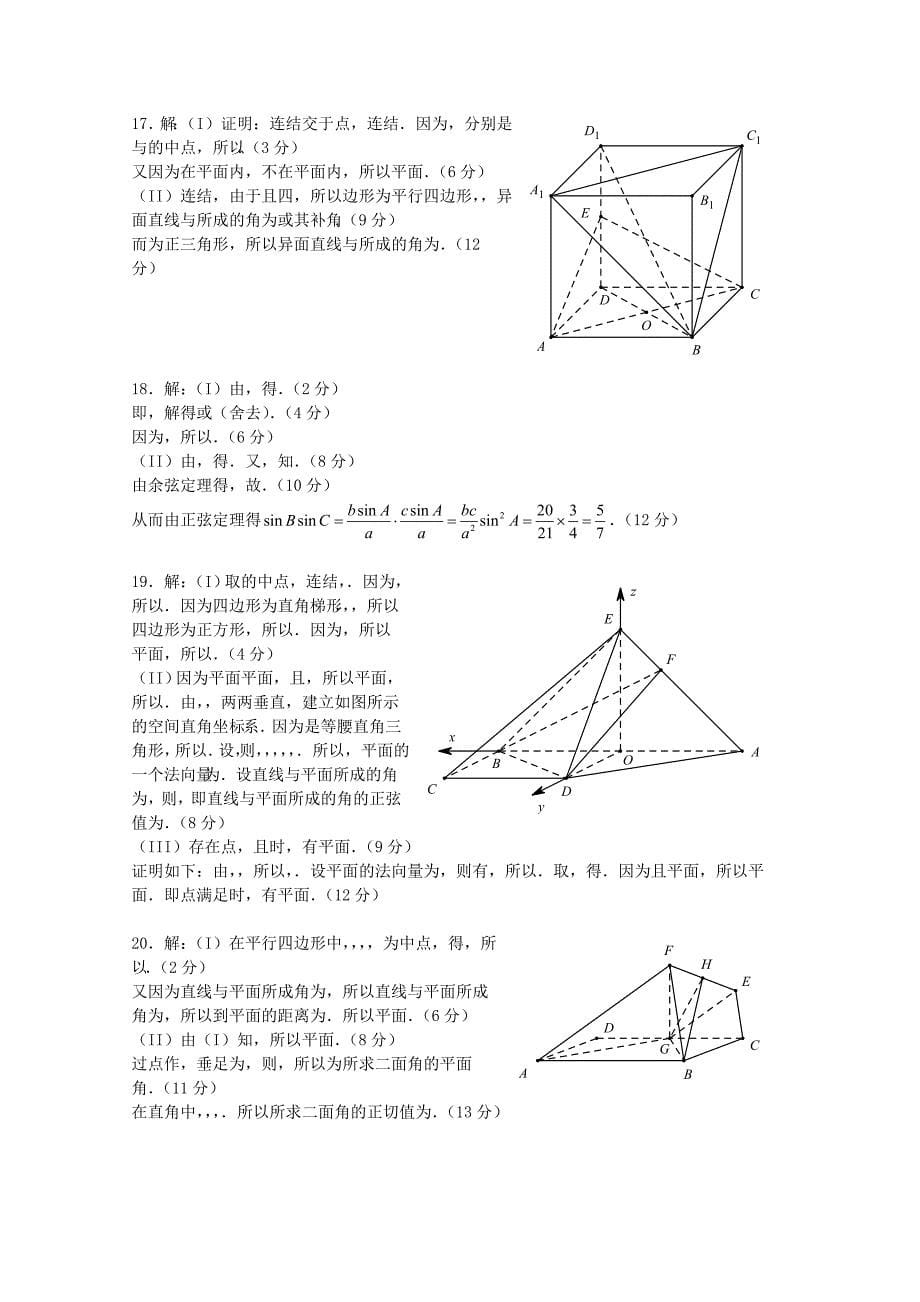 2022年高二数学上期期中试题 理_第5页