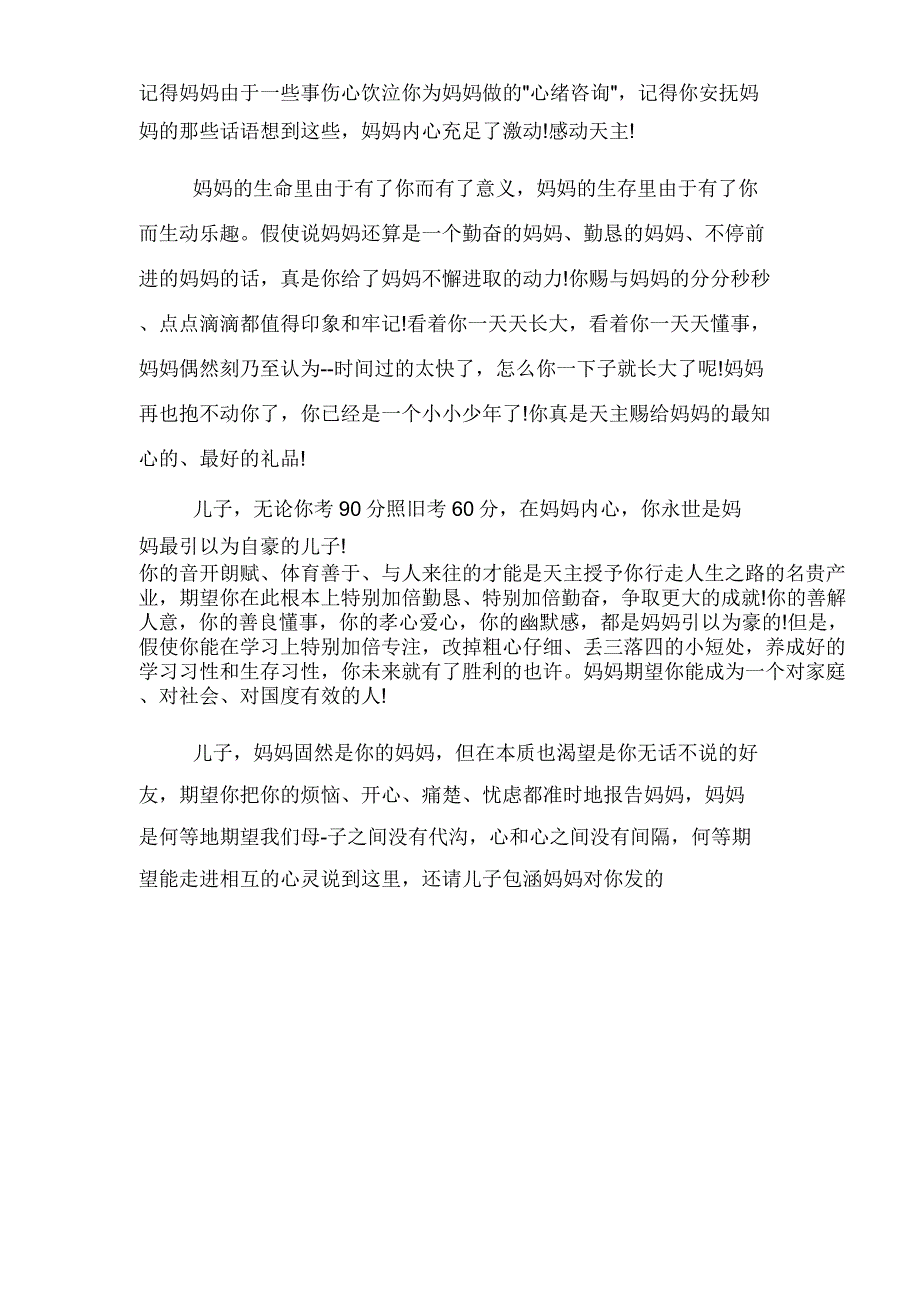 2020年孩子十二岁生日庆典致辞发言_第3页