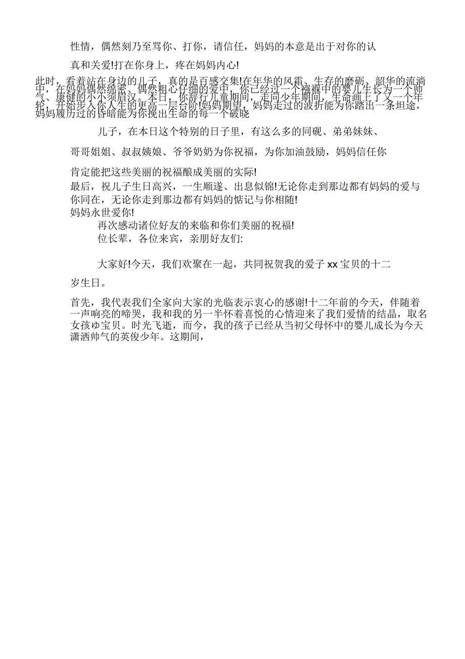 2020年孩子十二岁生日庆典致辞发言_第4页