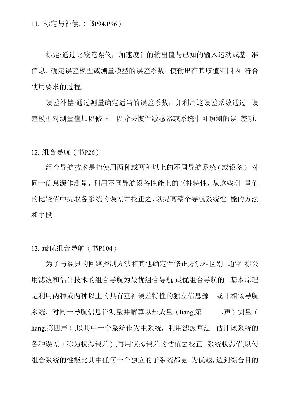 组合导航复习_第4页