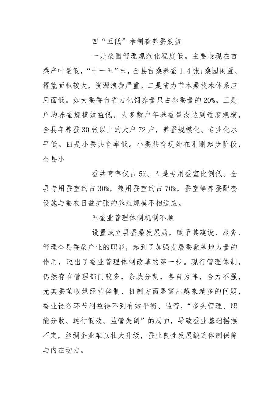 蚕桑创业计划书.docx_第5页