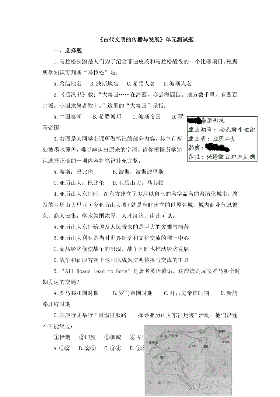 九年级历史第三单元测试题1.doc_第1页