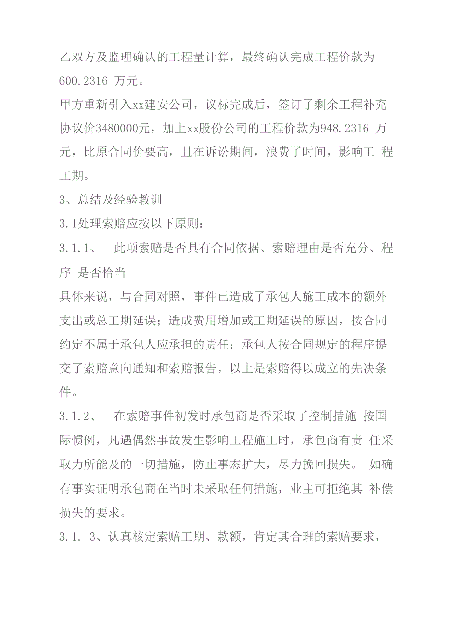 工程索赔案例分析_第4页