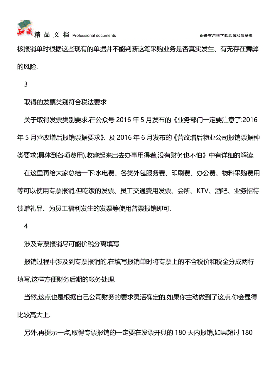 【会计知识】财务总被误会故意刁难？把这篇费用报销大全转给他们看看-【推荐文章】.doc_第2页