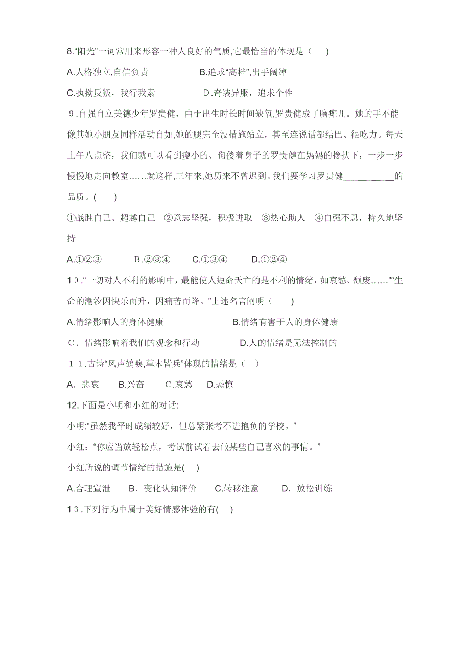 《道德与法治》七下期中试卷和答案_第3页