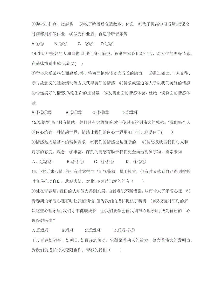 《道德与法治》七下期中试卷和答案_第4页