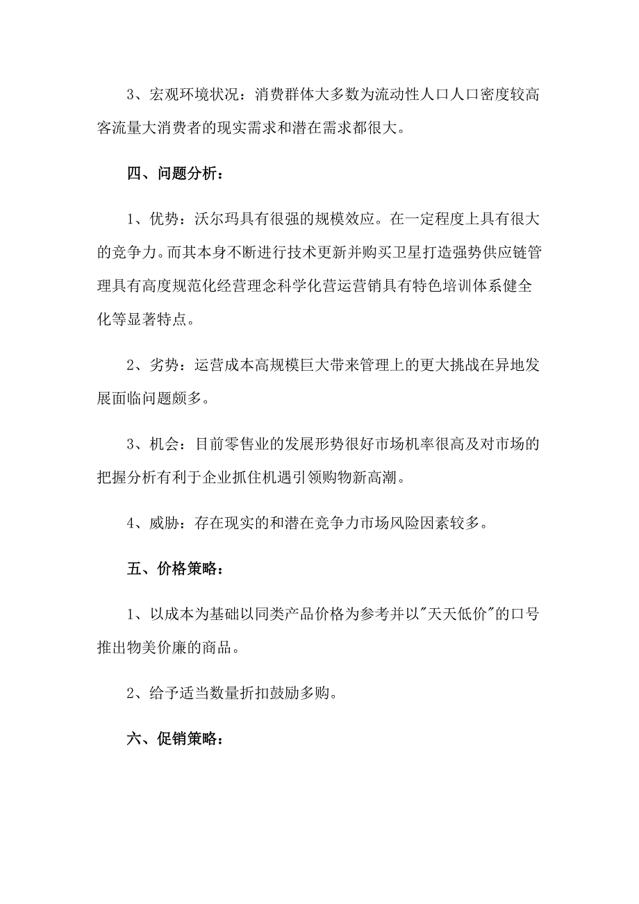 大型活动策划方案范文汇编8篇_第5页