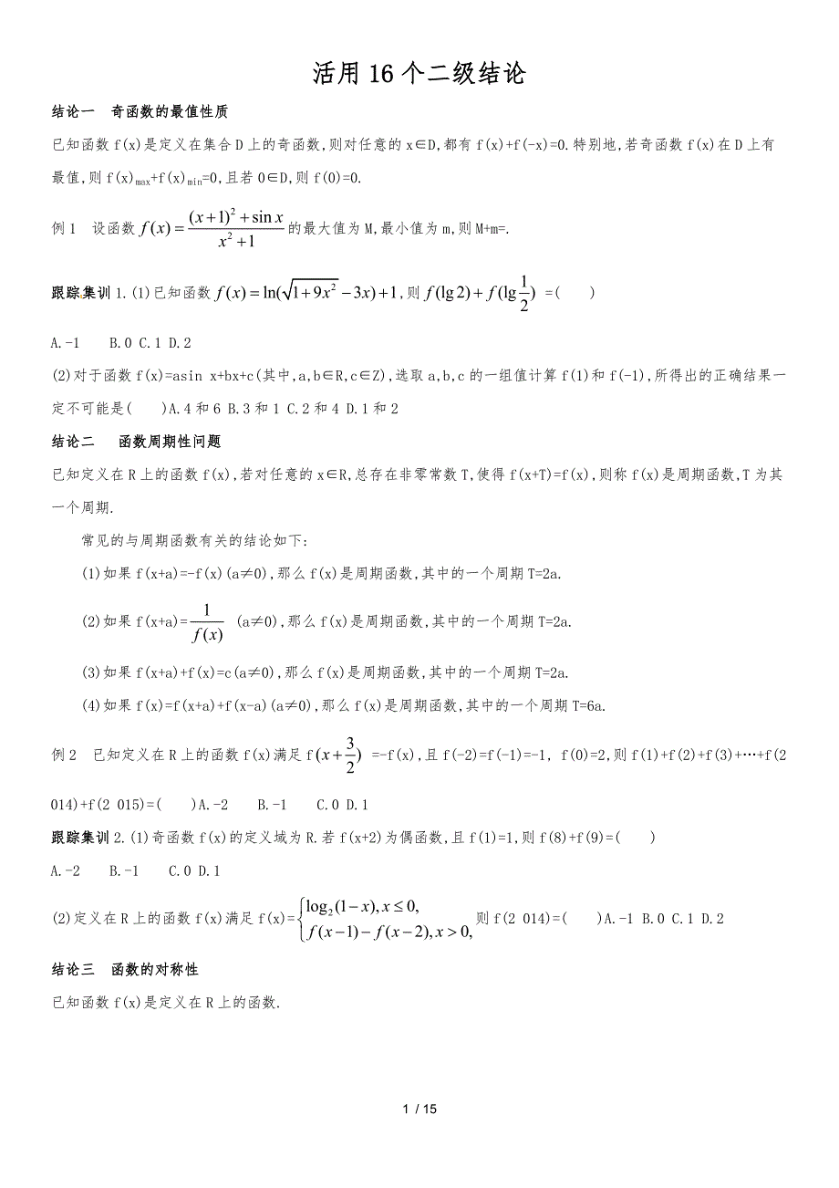 活用16个二级结论_第1页