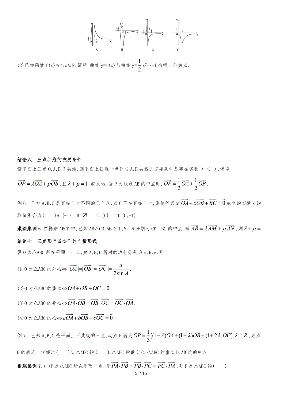 活用16个二级结论_第3页