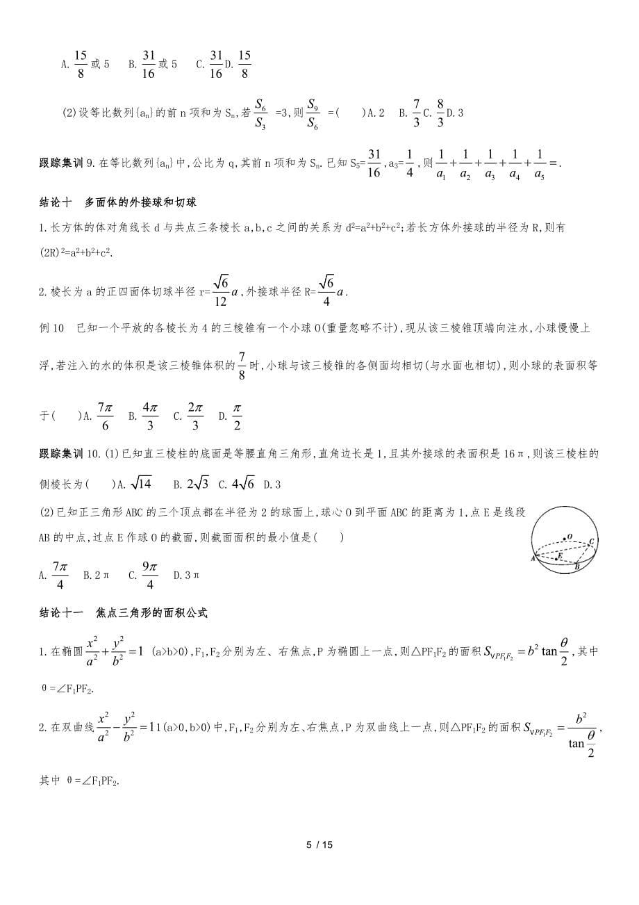 活用16个二级结论_第5页