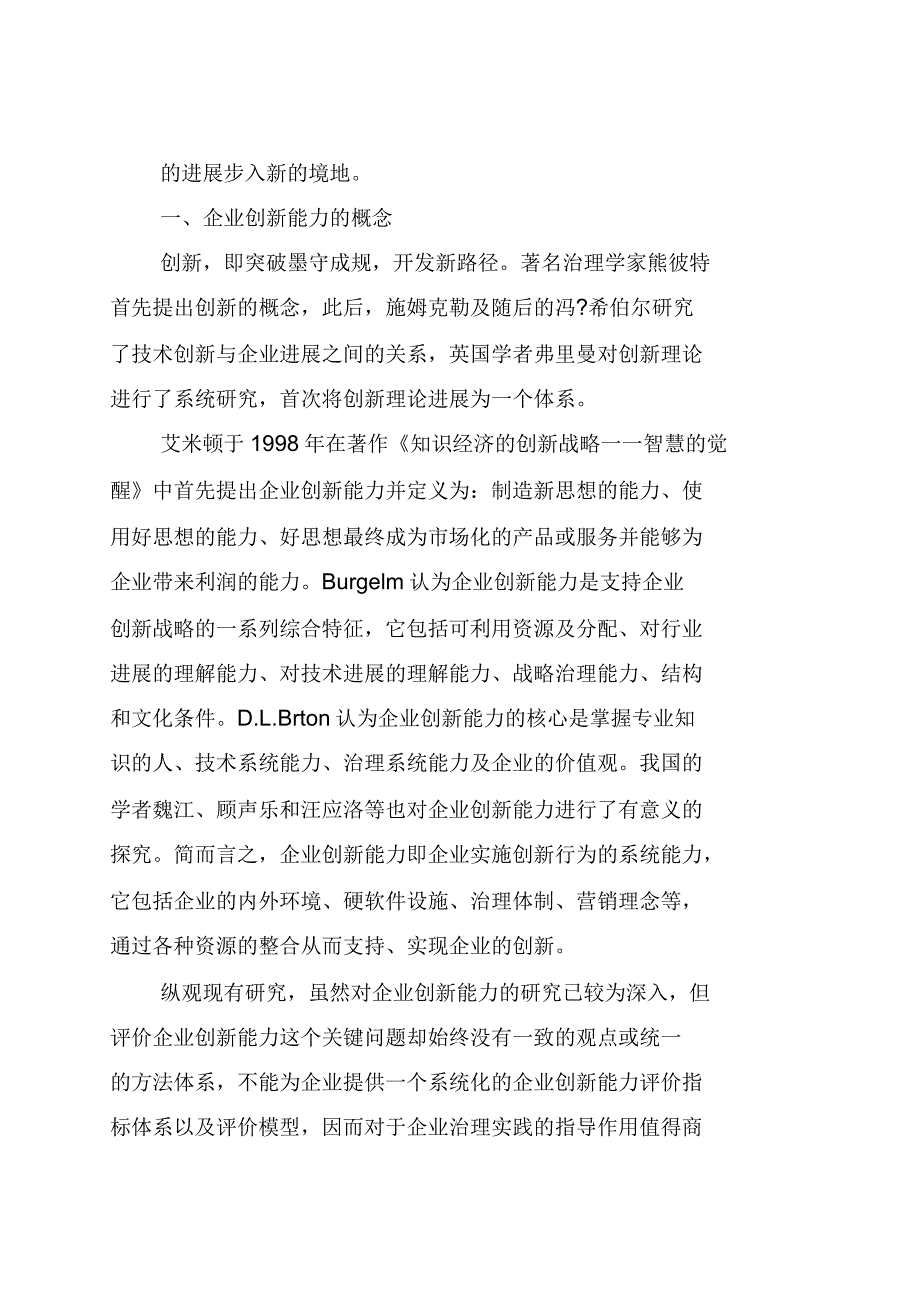 石油企业创新能力评价研究_第2页